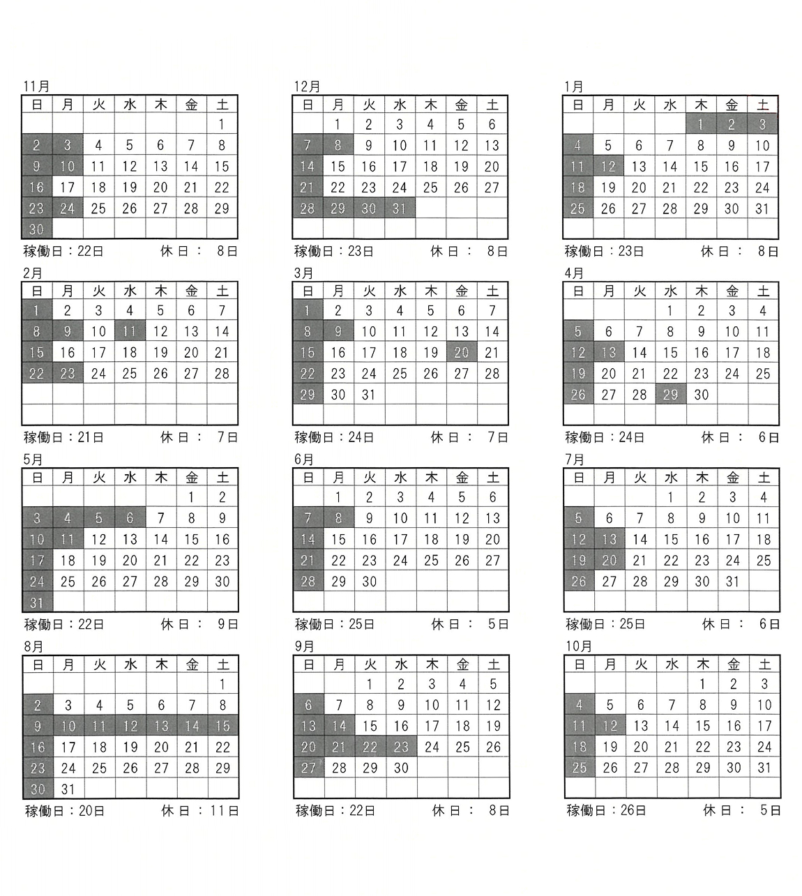 休日カレンダー202511-202610
