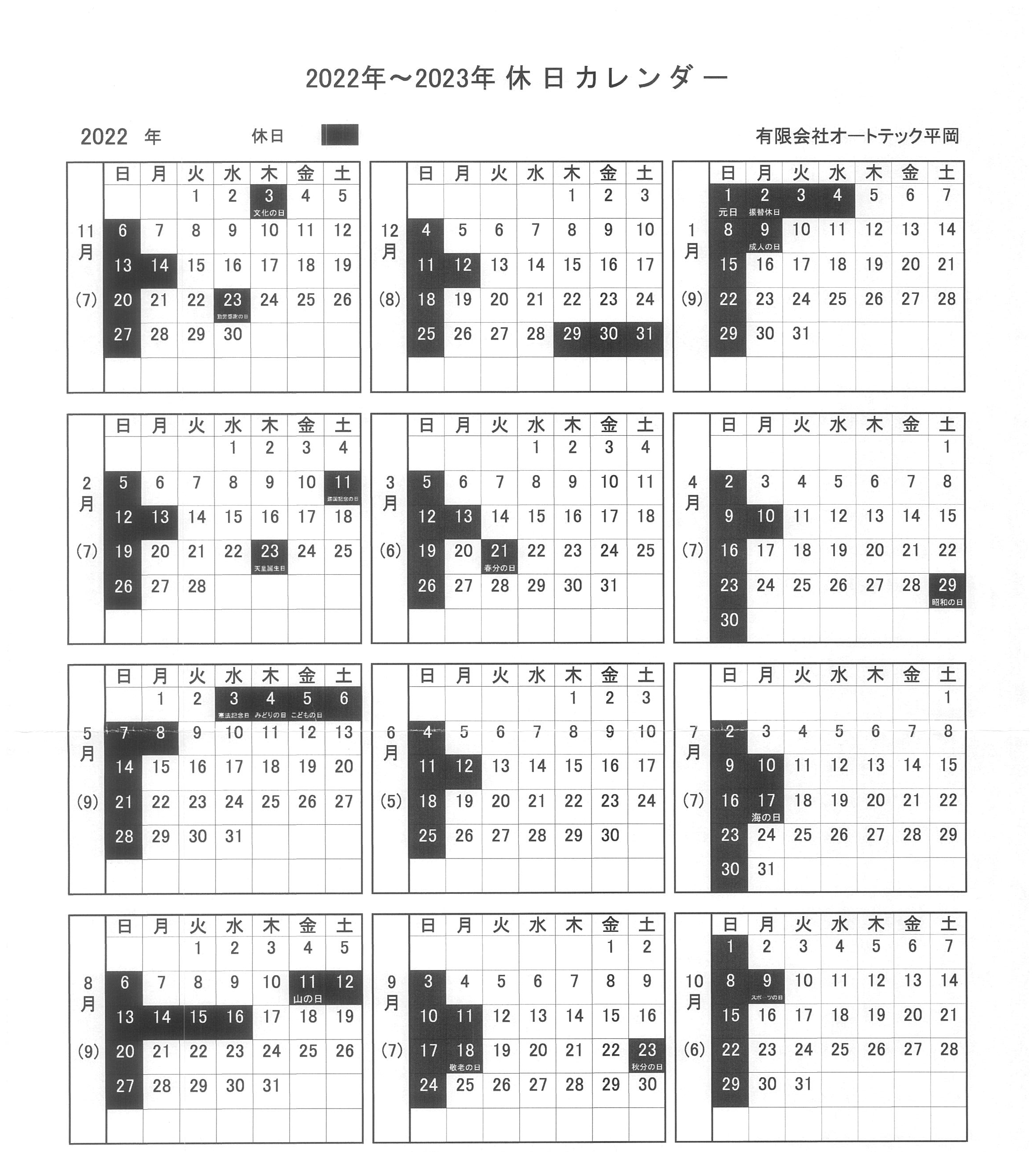2022-2023休日カレンダー