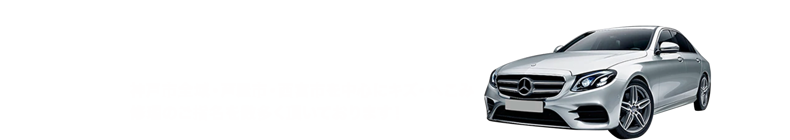 神戸市全域・芦屋市・西宮市を中心にキズ・へこみ 修理のご指名を数多く頂いております！